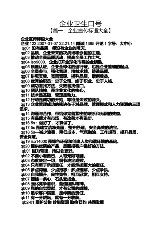 口号标语之企业卫生口号