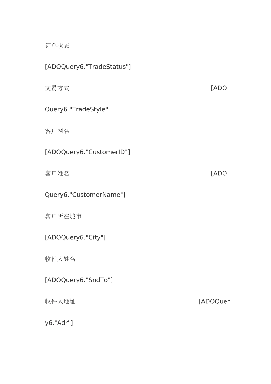发货单(配货单设计)-对应的字段_第2页