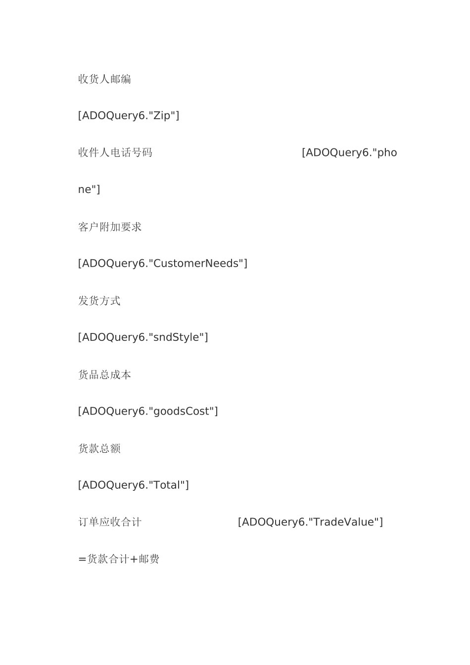 发货单(配货单设计)-对应的字段_第3页