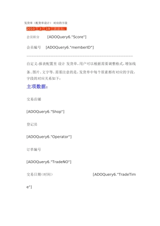 发货单(配货单设计)-对应的字段