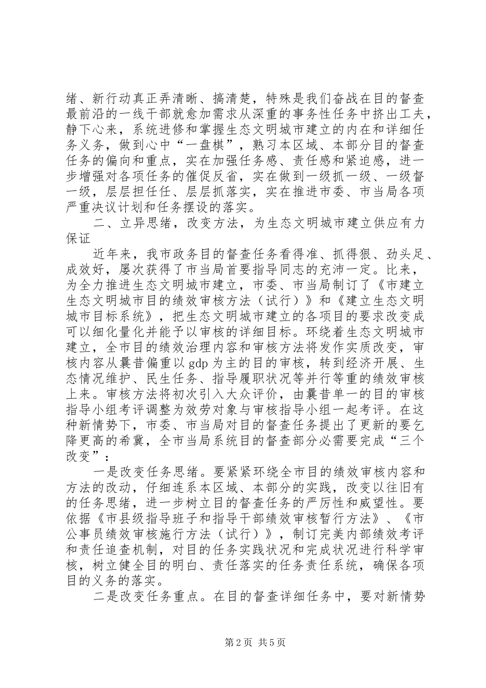市长在目标督查动员会致辞_第2页