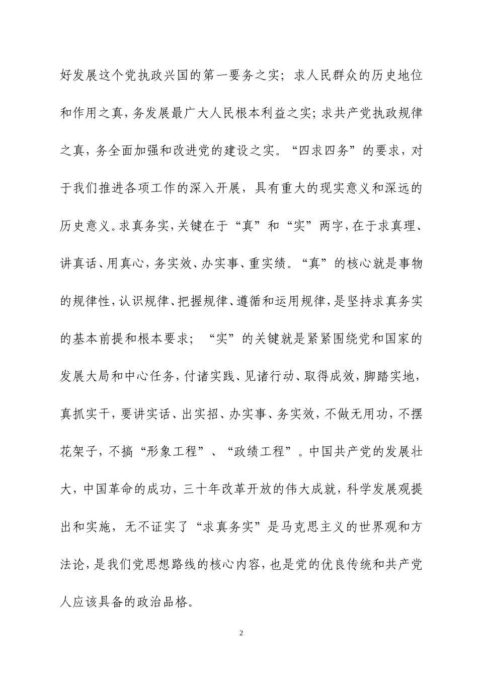 发扬求真务实精神-做好机构编制工作_第2页
