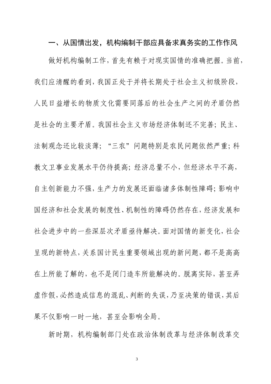发扬求真务实精神-做好机构编制工作_第3页
