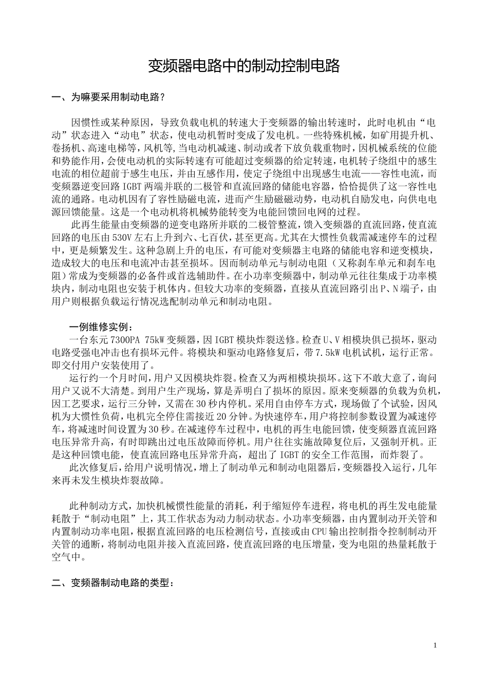 变频器电路中的制动电路_第1页