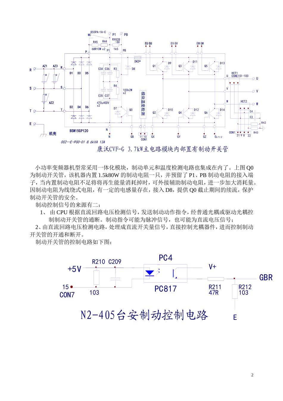 变频器电路中的制动电路_第2页