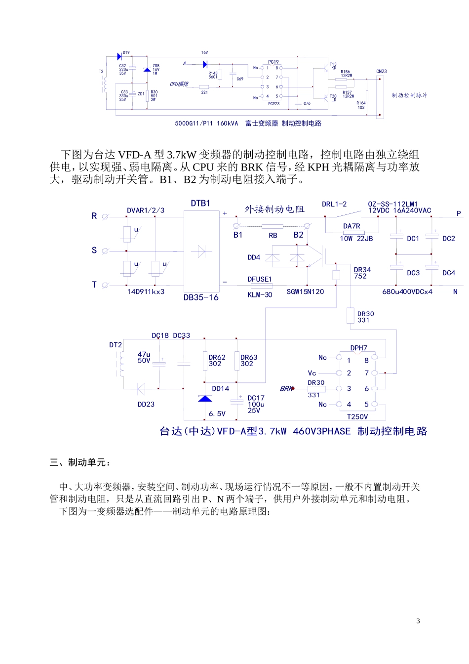 变频器电路中的制动电路_第3页