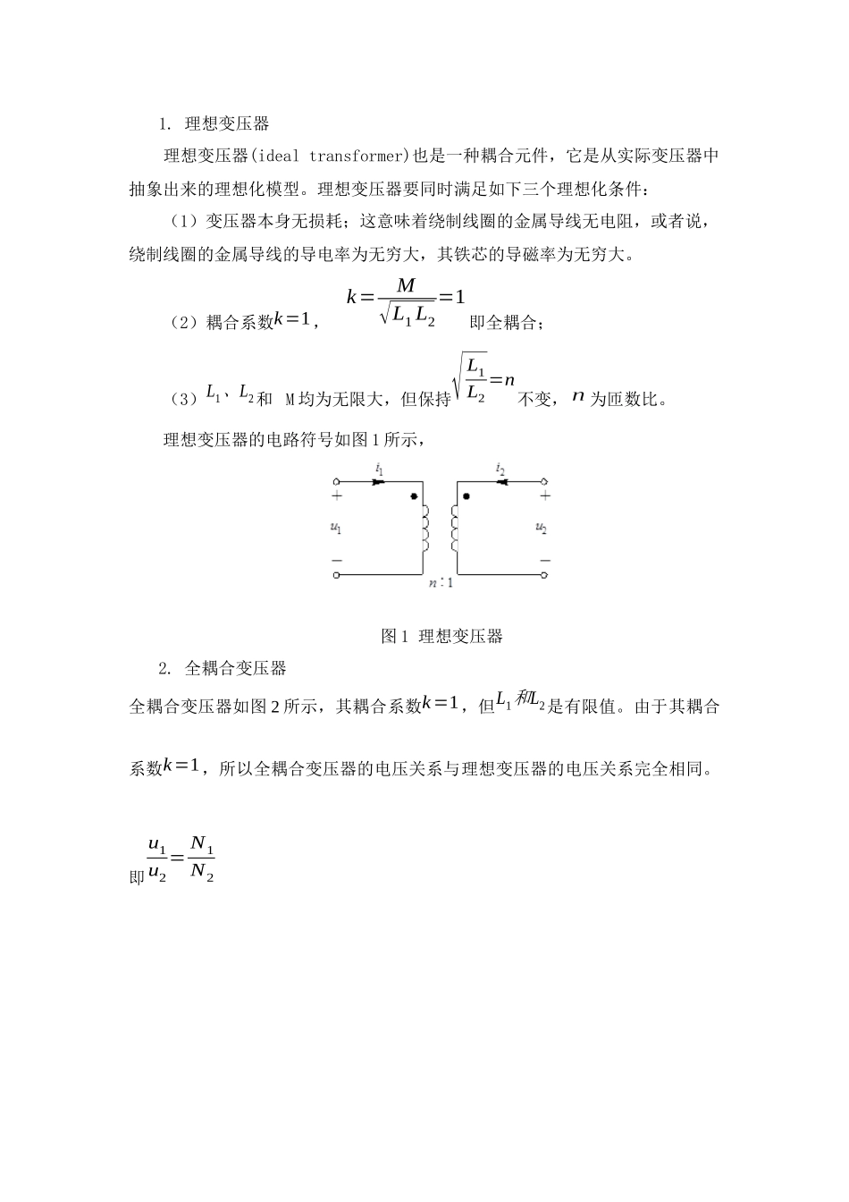 变压器等效模型_第1页