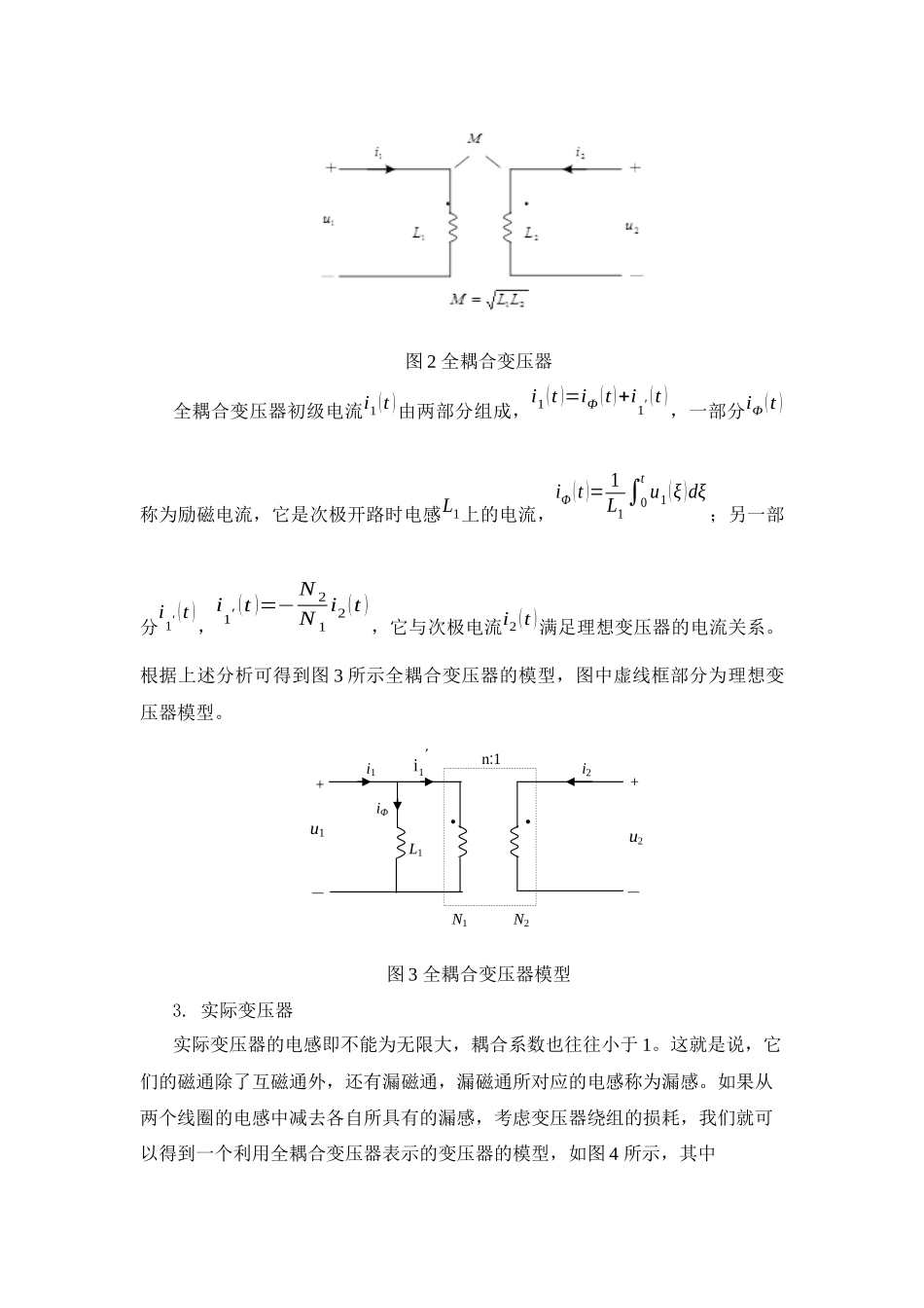 变压器等效模型_第2页