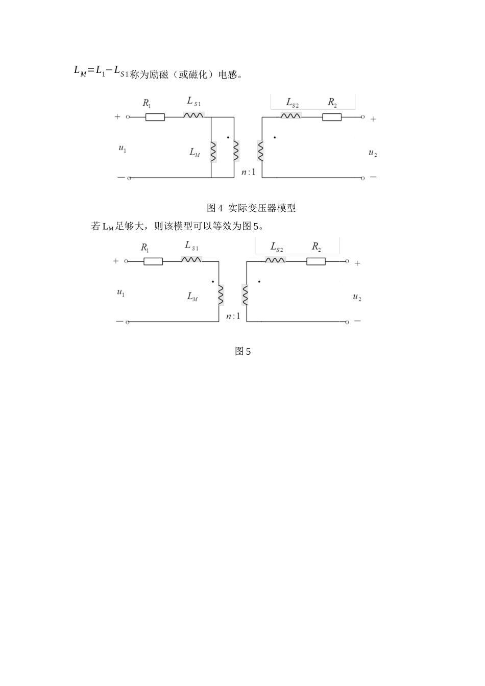 变压器等效模型_第3页