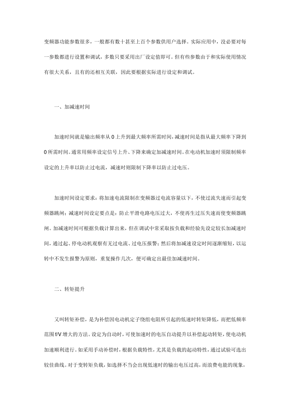 变频器调整必须知道的几个参数_第1页