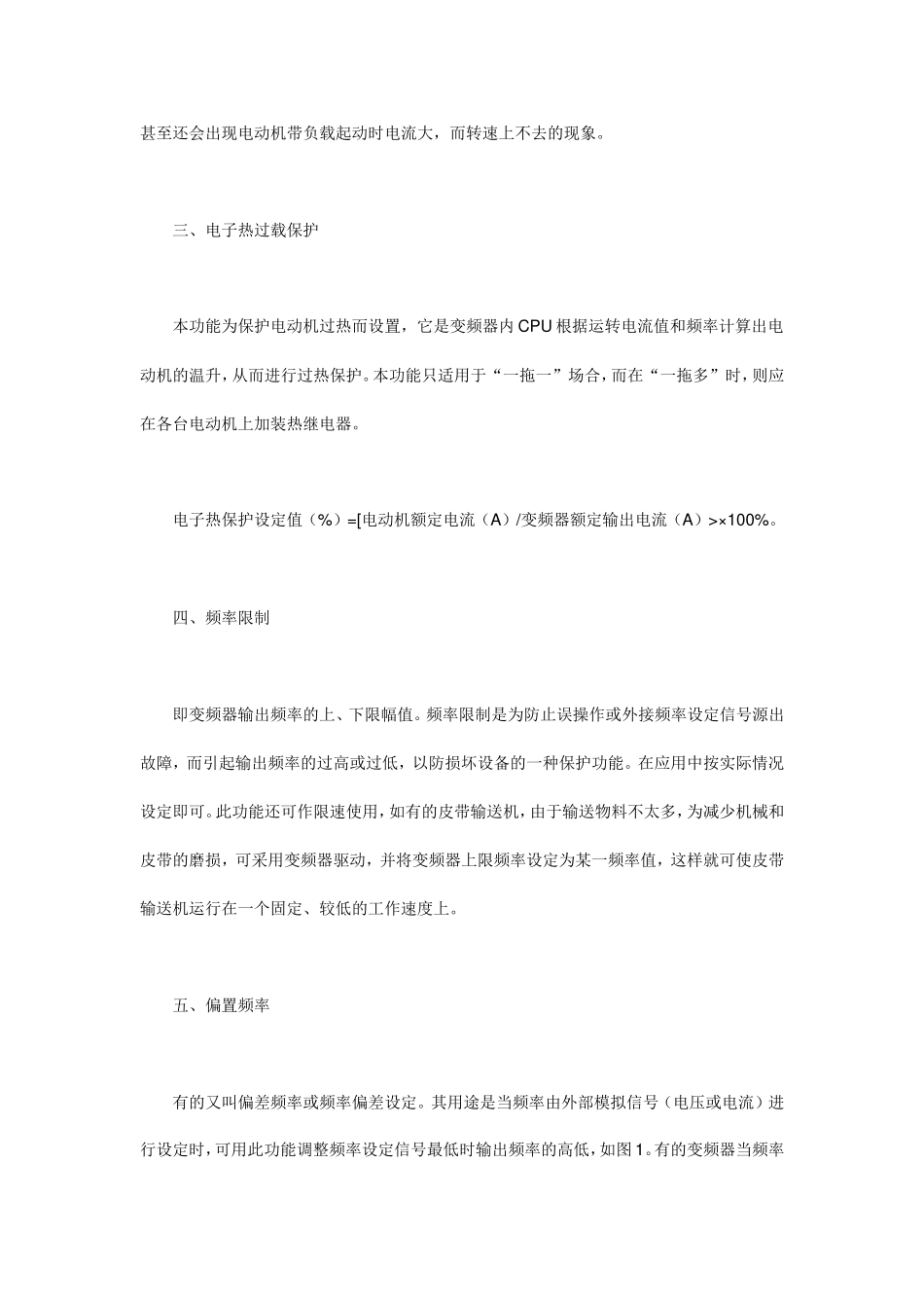 变频器调整必须知道的几个参数_第2页