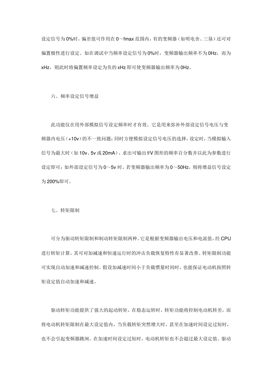 变频器调整必须知道的几个参数_第3页