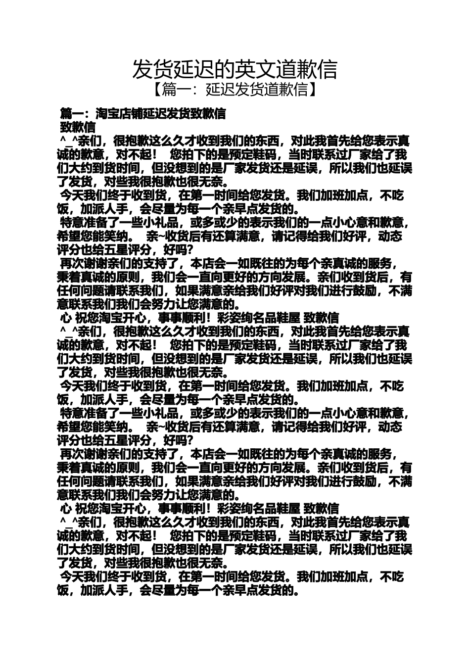 发货延迟的英文道歉信_第1页