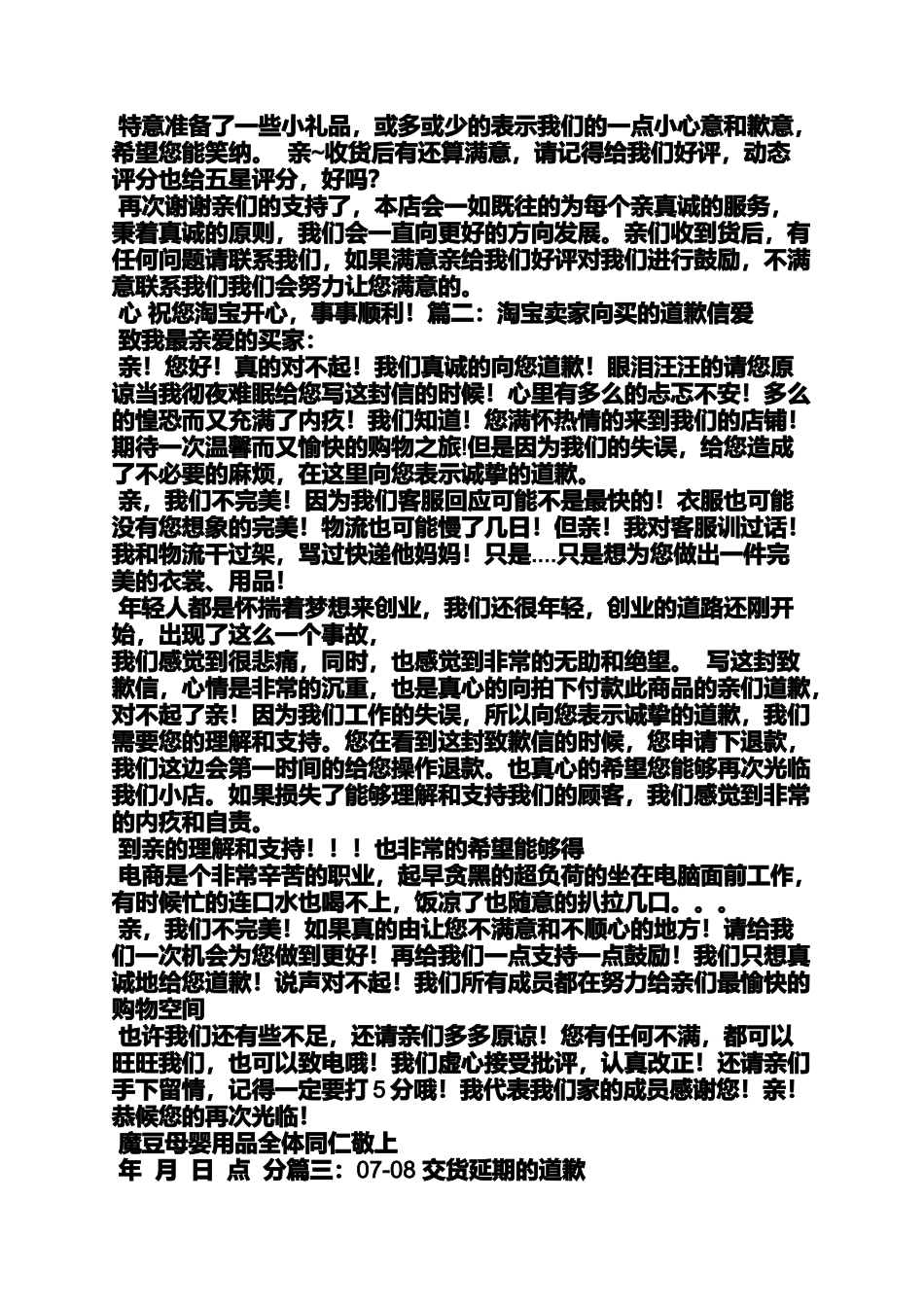 发货延迟的英文道歉信_第2页