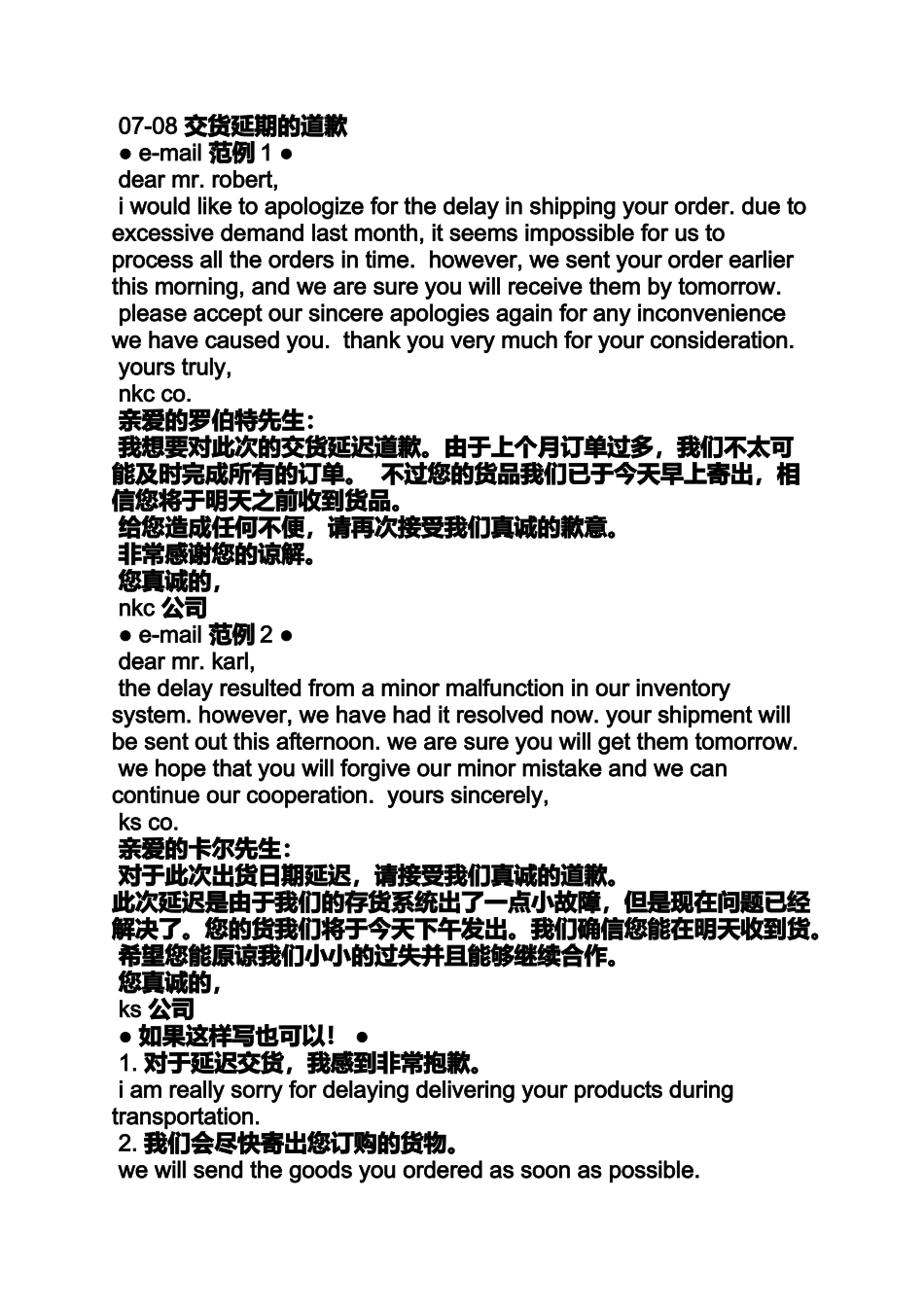 发货延迟的英文道歉信_第3页