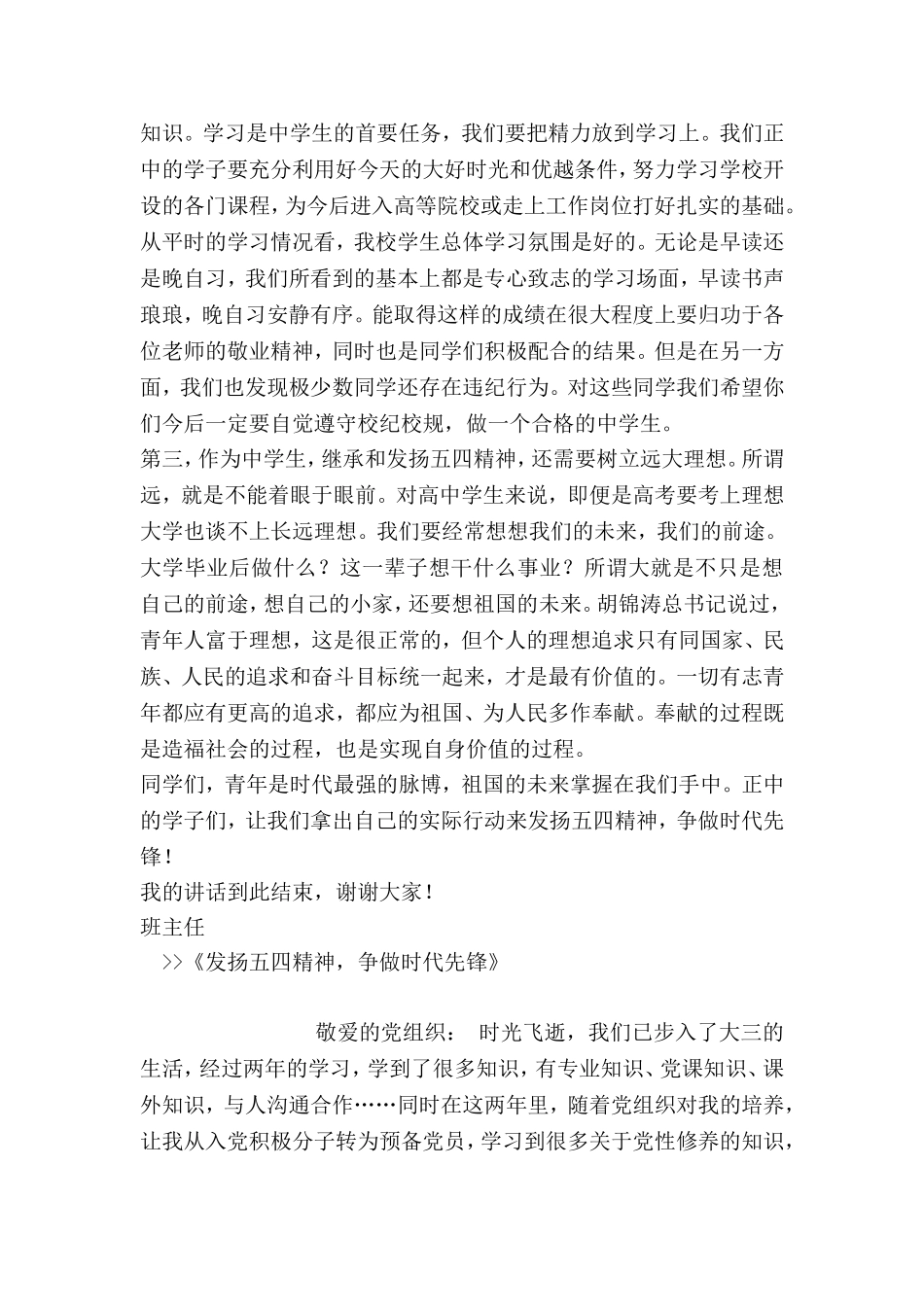 发扬五四精神-争做时代先锋_第2页