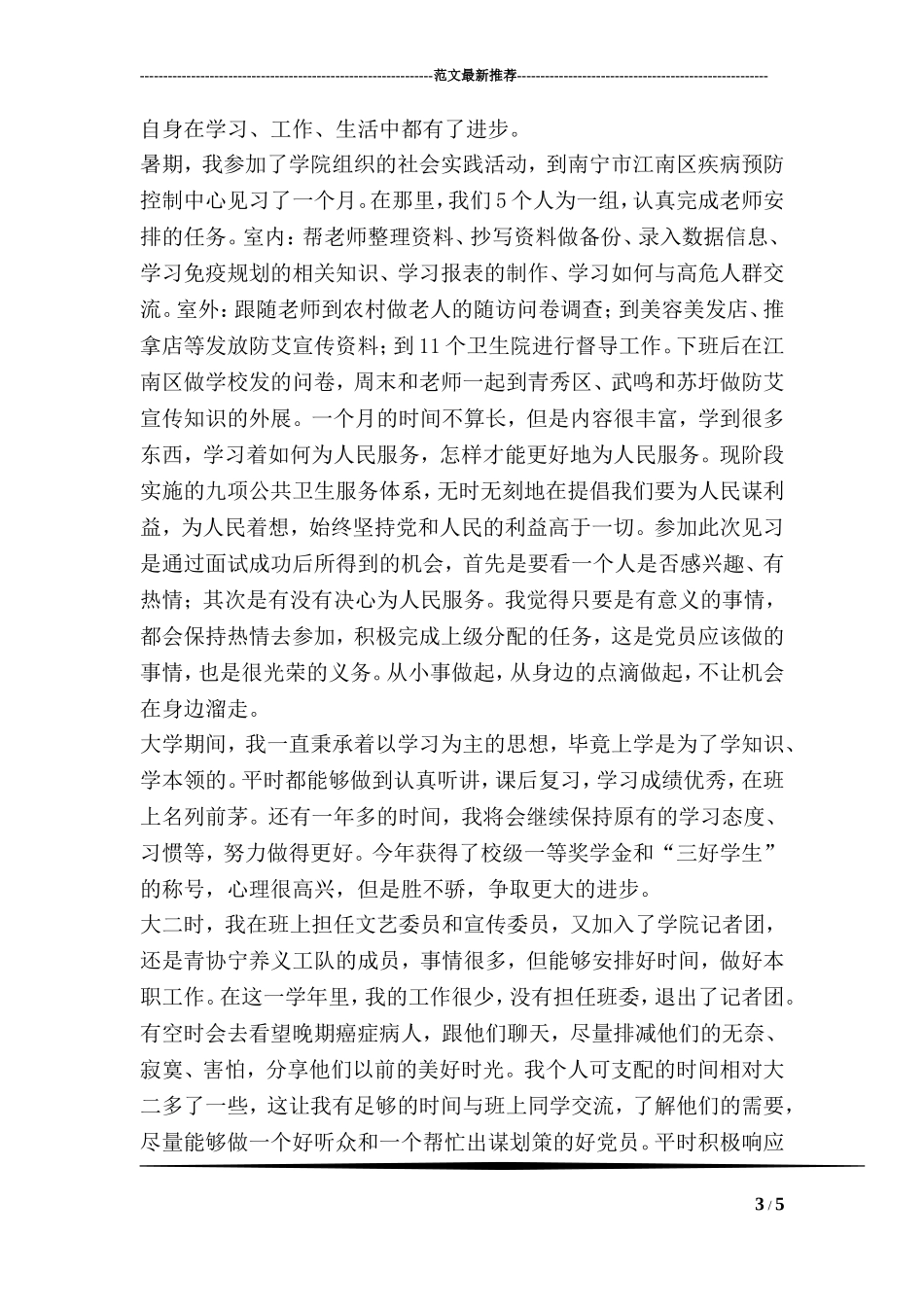 发扬五四精神-争做时代先锋_第3页