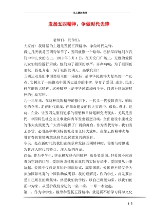 发扬五四精神-争做时代先锋