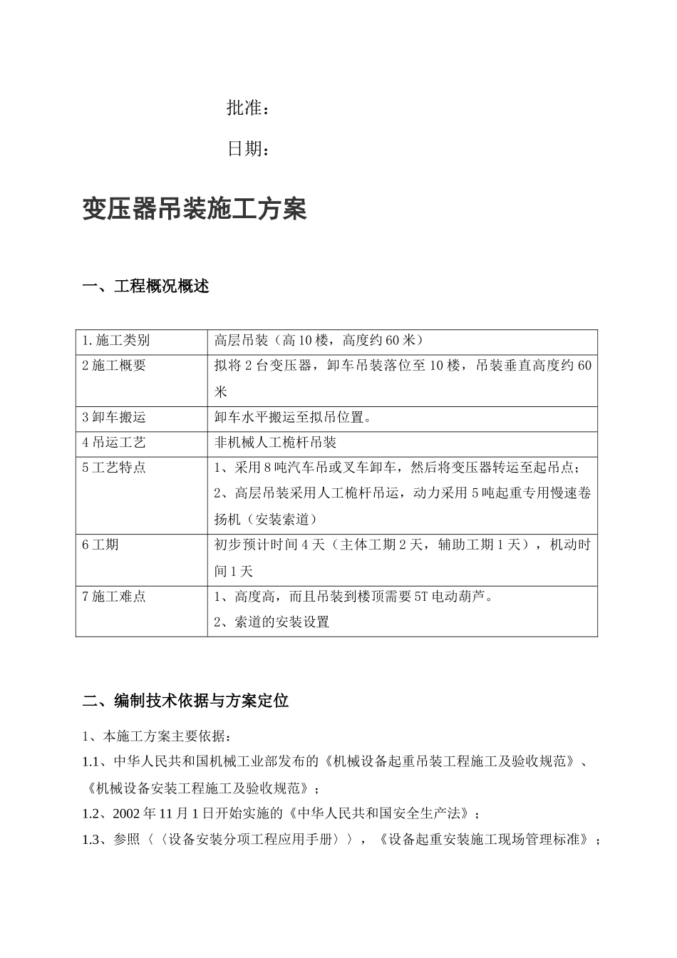 变压器吊装方案(2)_第2页