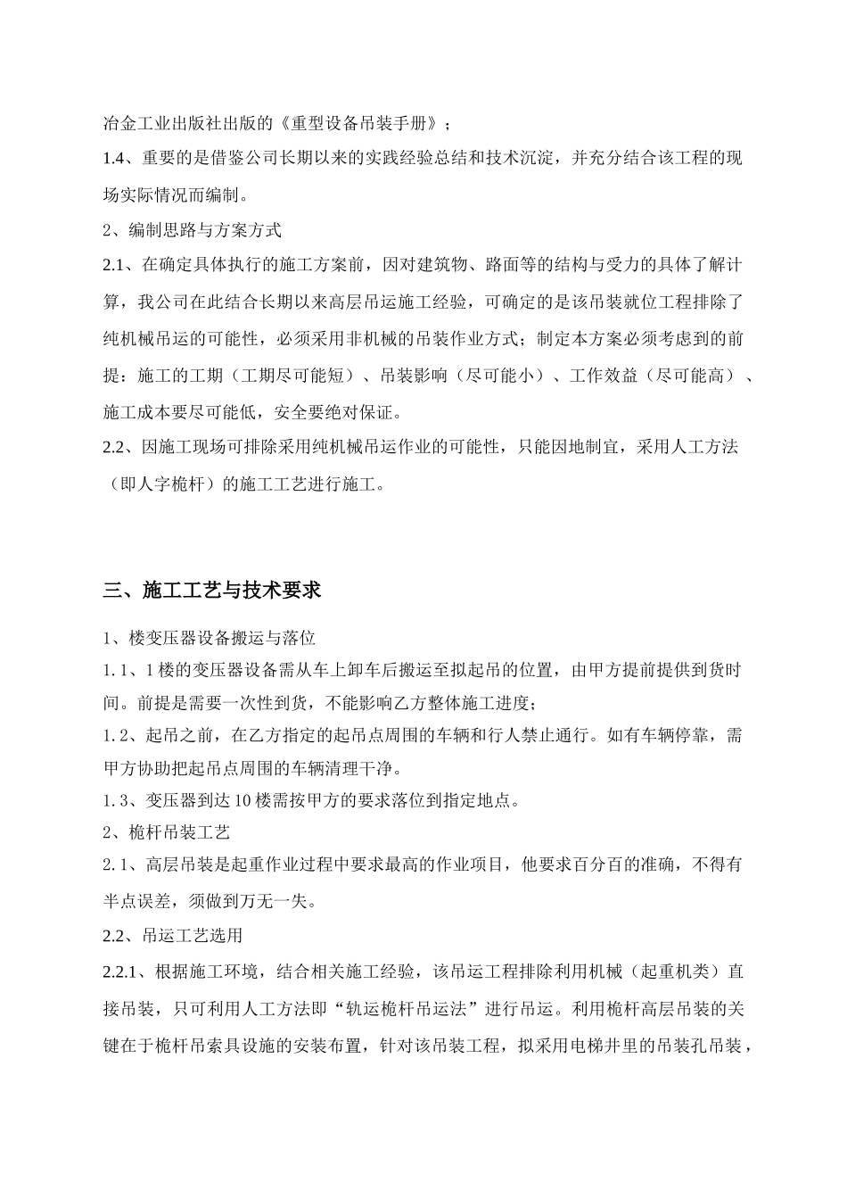 变压器吊装方案(2)_第3页