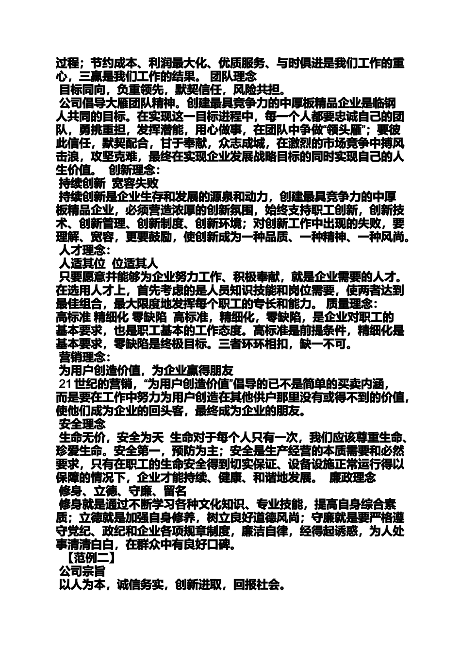 口号标语之企业文化标语背景_第3页