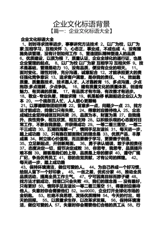口号标语之企业文化标语背景