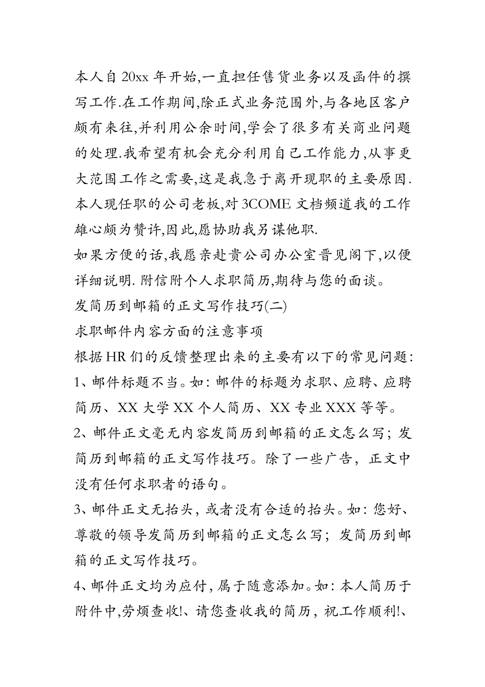 发简历到邮箱的正文怎么写;发简历到邮箱的正文写作技巧_第2页