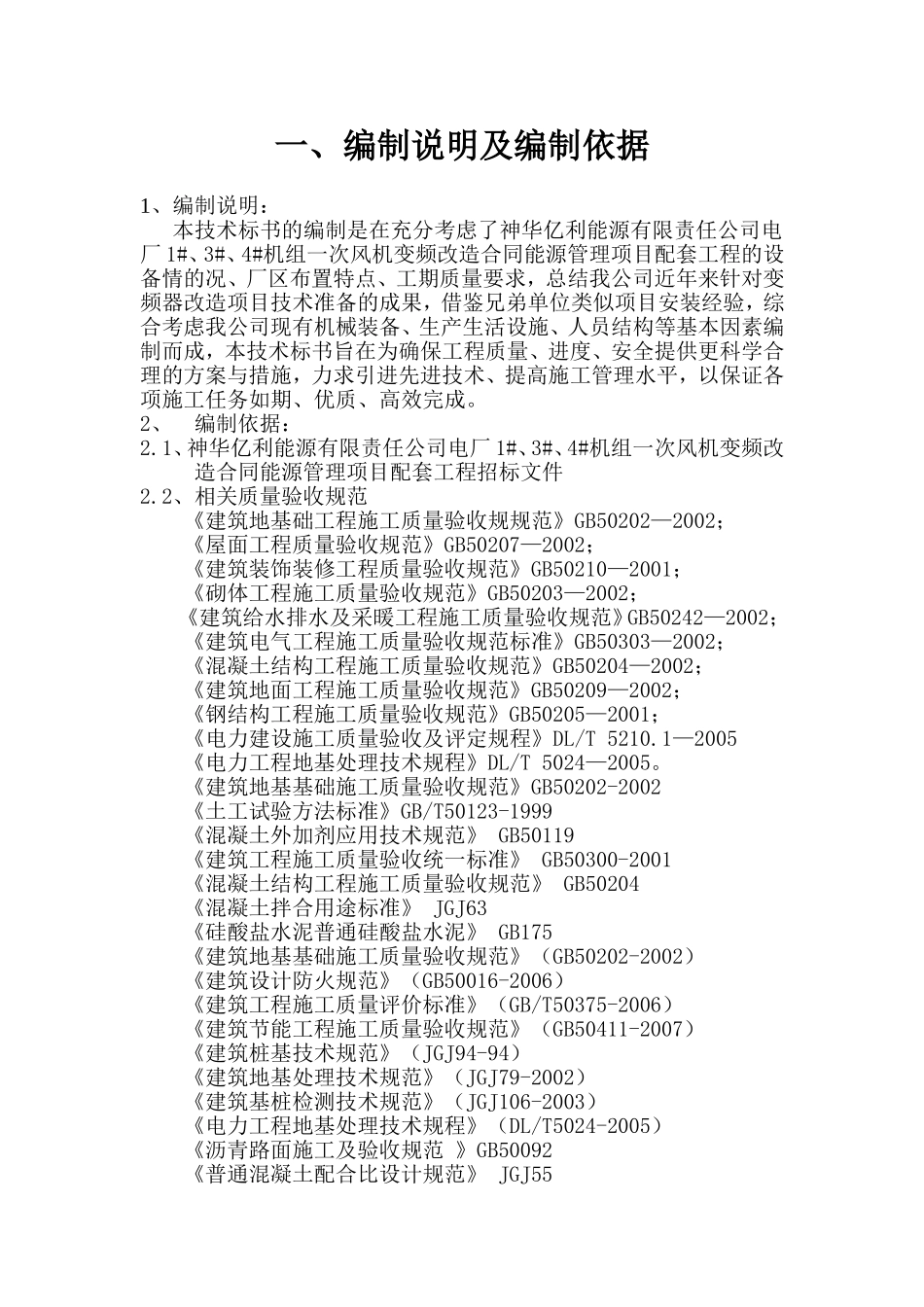 变频器改造技术标_第1页