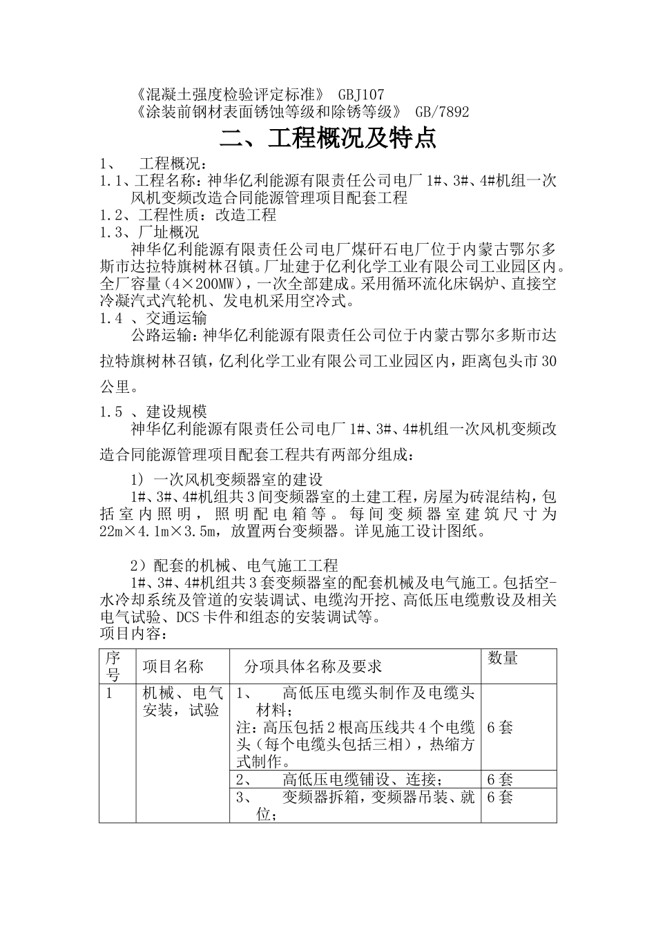 变频器改造技术标_第2页