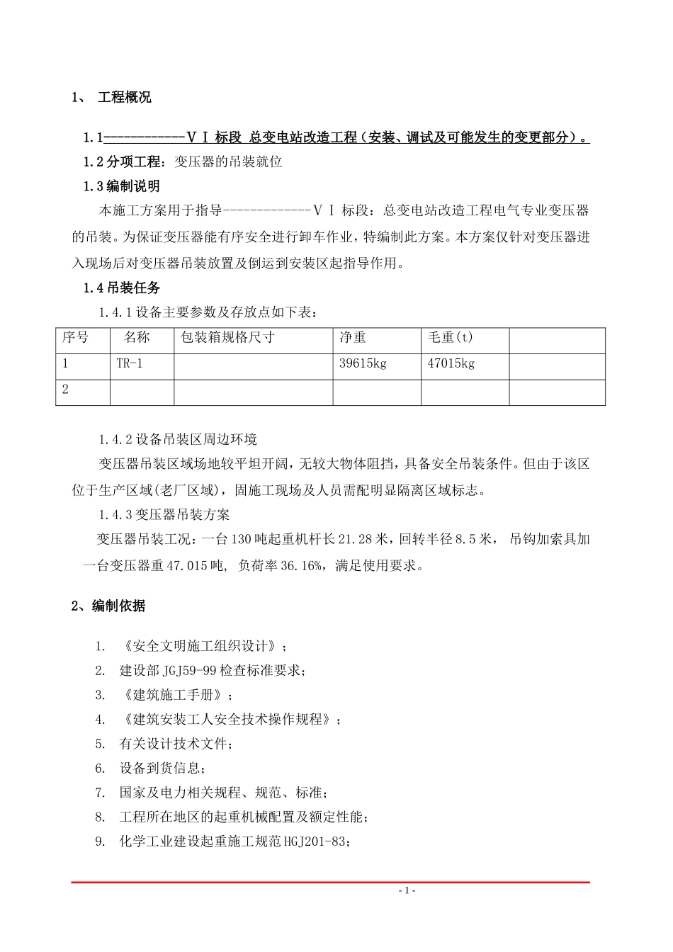 变压器吊装方案_第3页
