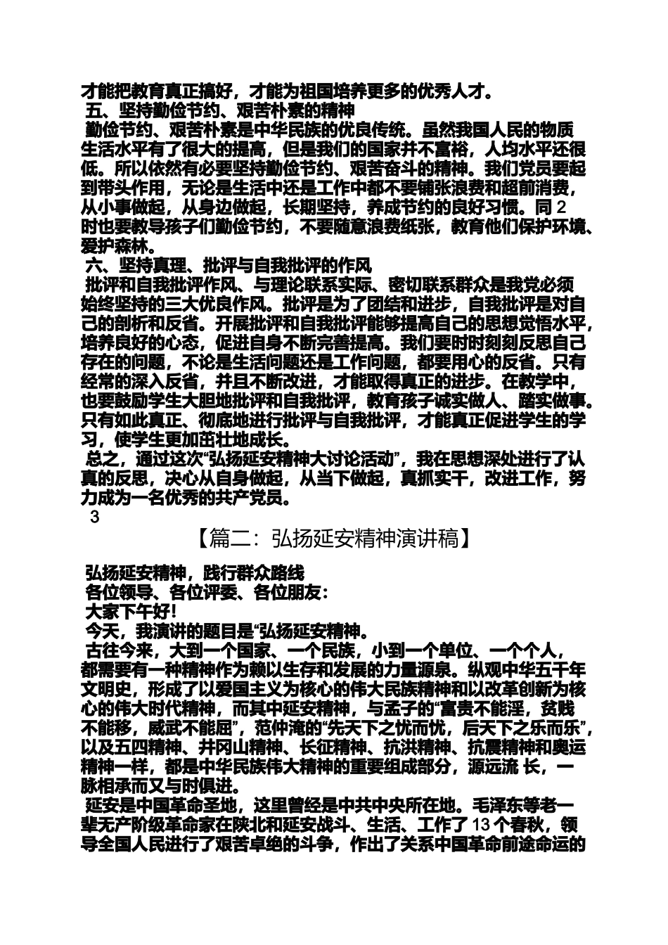 发扬延安精神发言稿_第2页