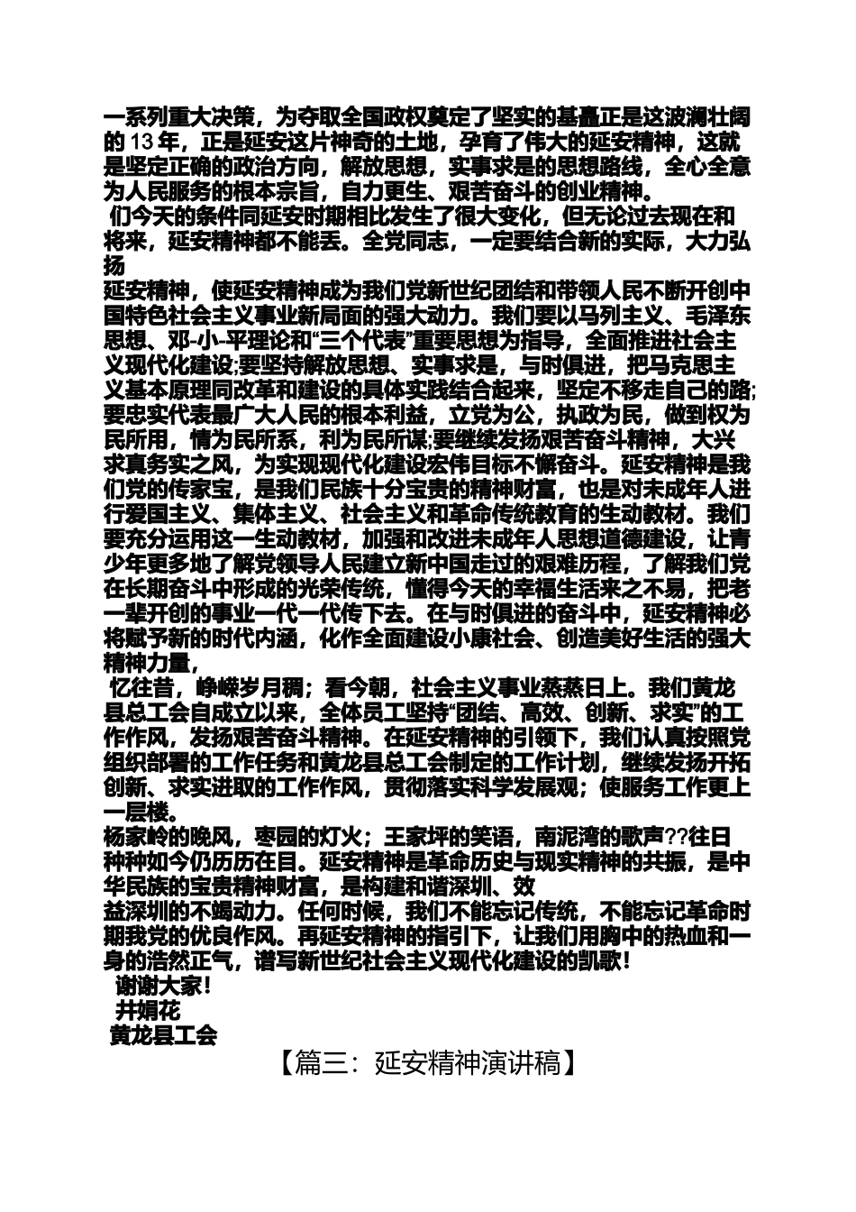 发扬延安精神发言稿_第3页