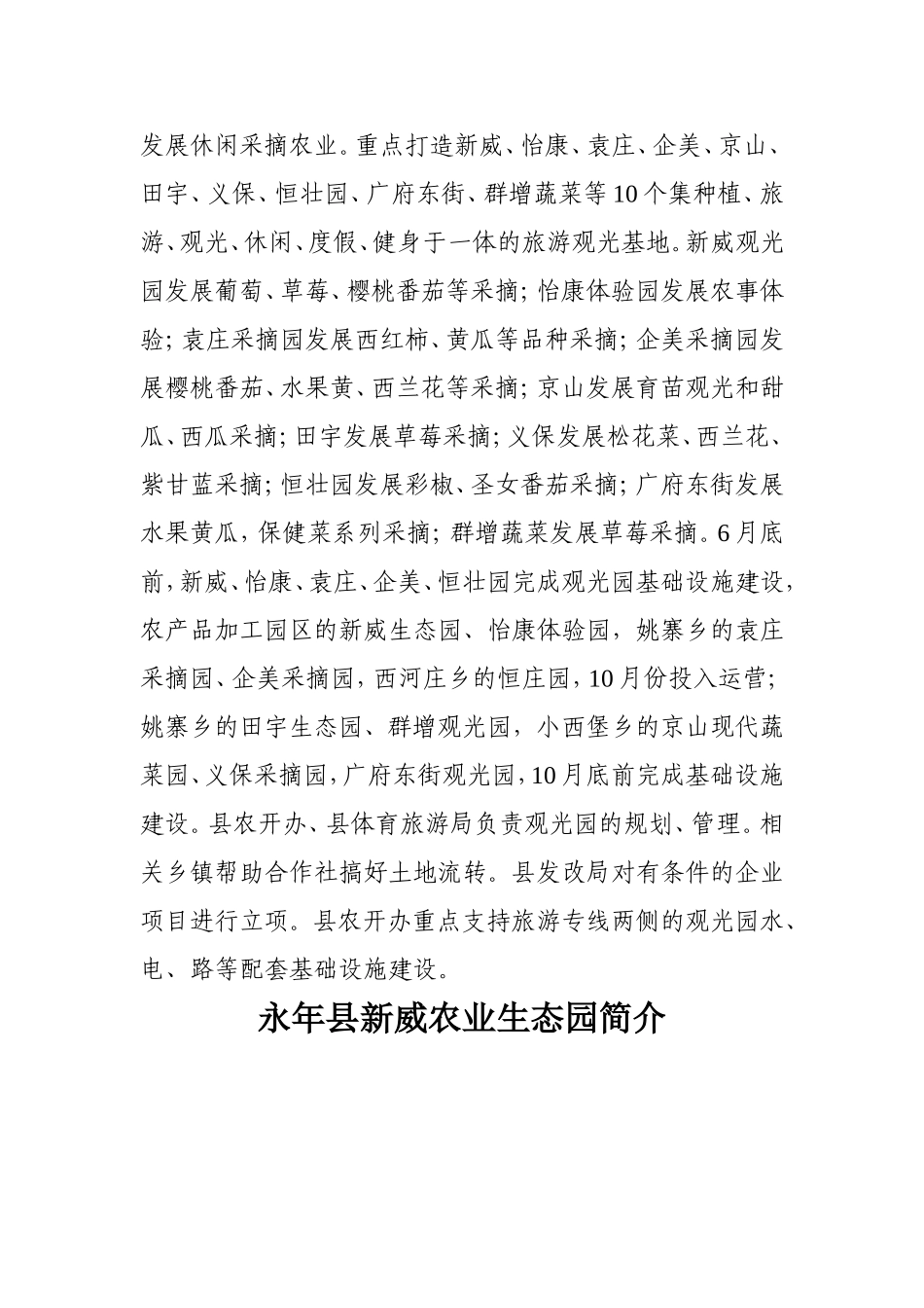 发展休闲采摘农业_第1页