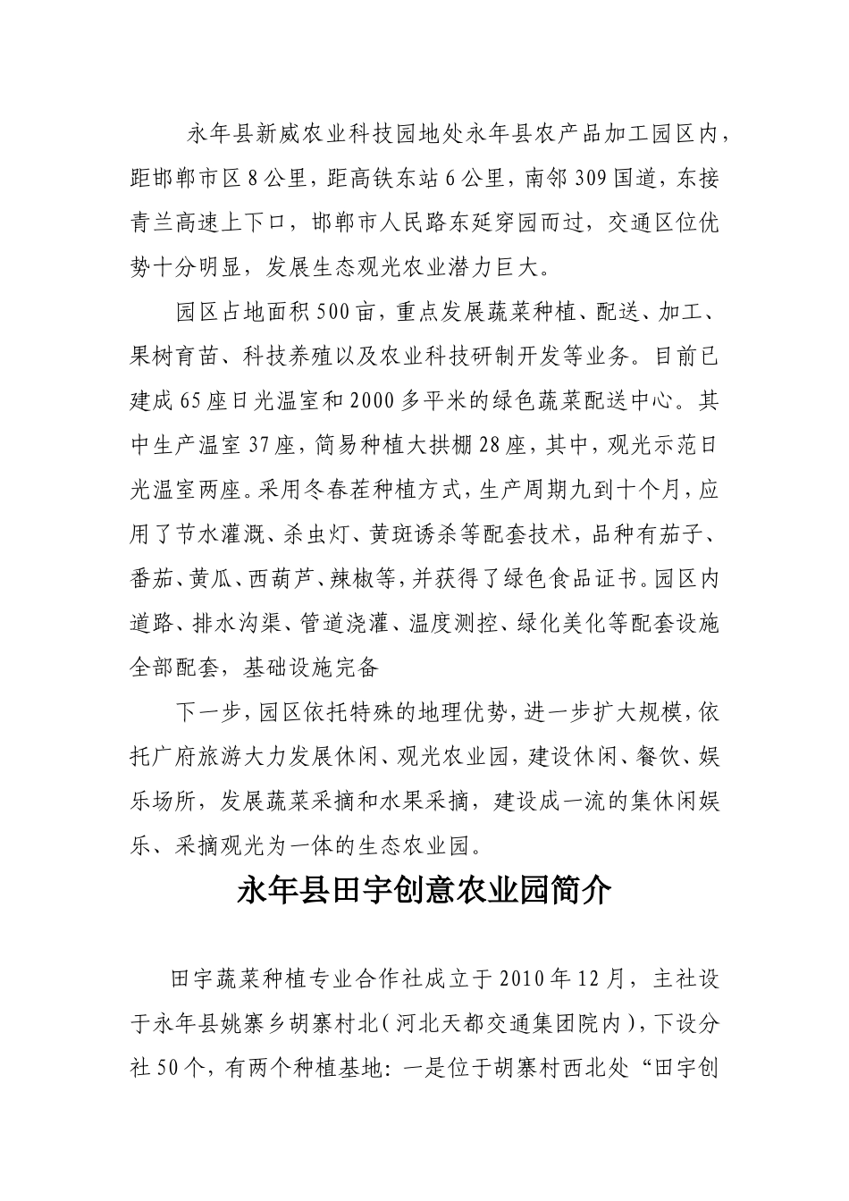 发展休闲采摘农业_第2页