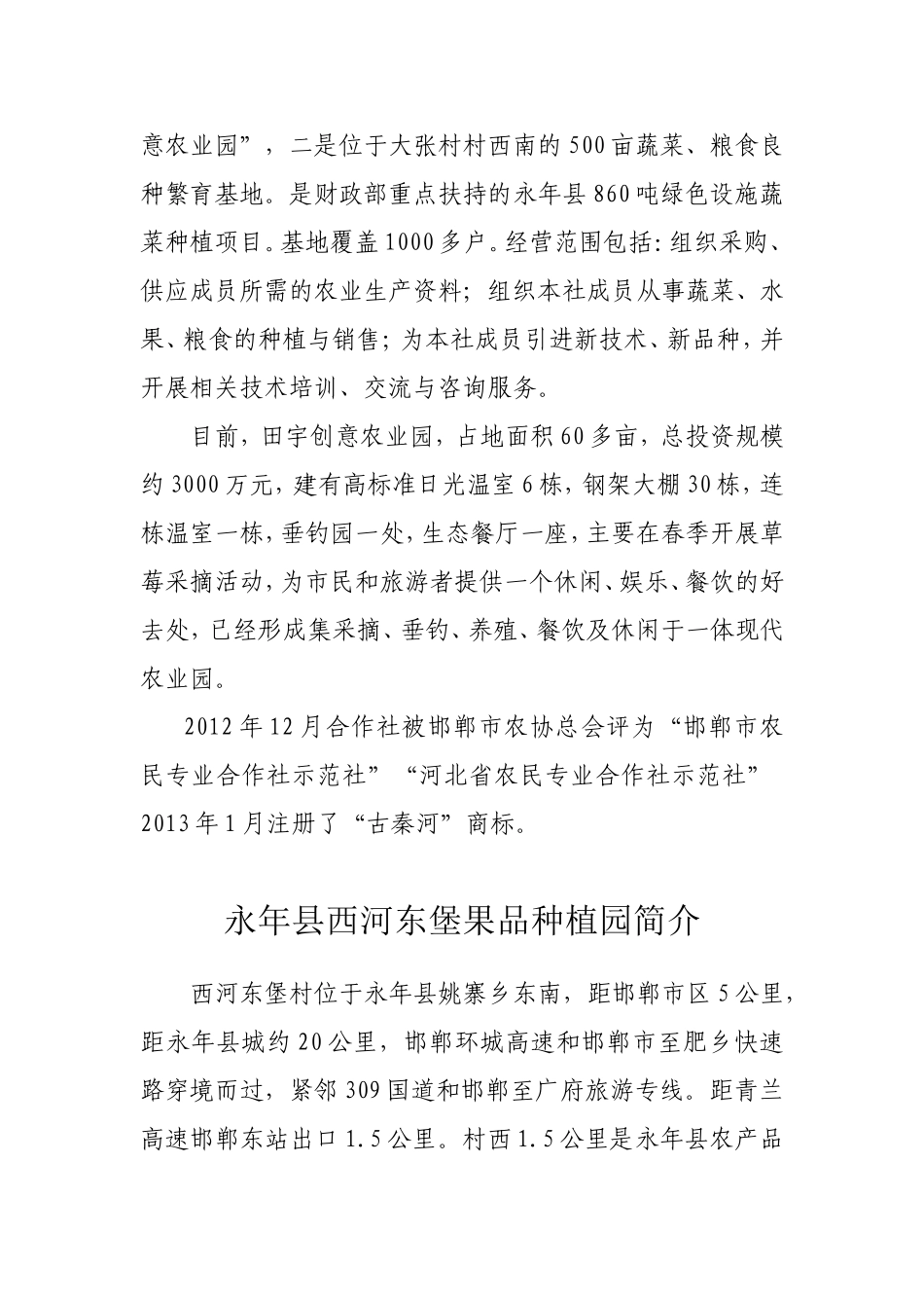 发展休闲采摘农业_第3页