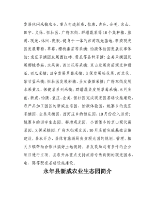 发展休闲采摘农业