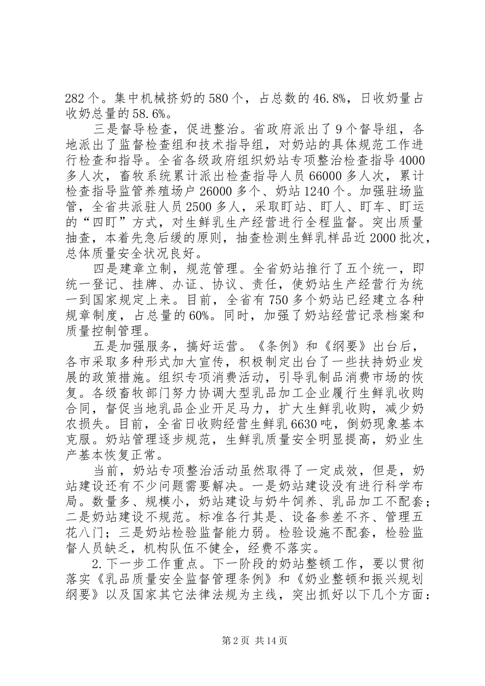 市长在奶业整顿和振兴工作会致辞_第2页
