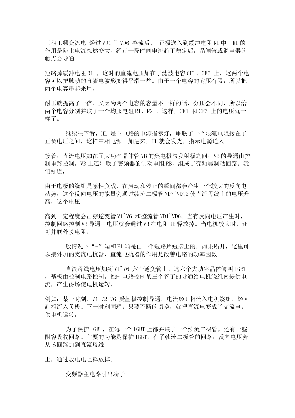 变频器工作原理图解_第2页