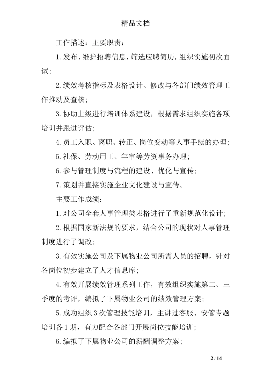 发简历邮件正文范文3篇_第2页