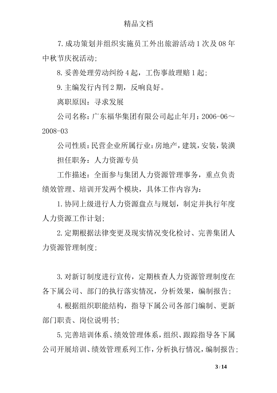 发简历邮件正文范文3篇_第3页