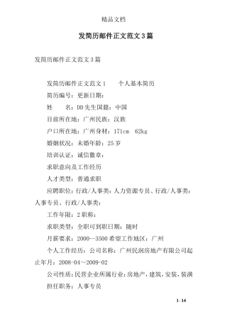 发简历邮件正文范文3篇