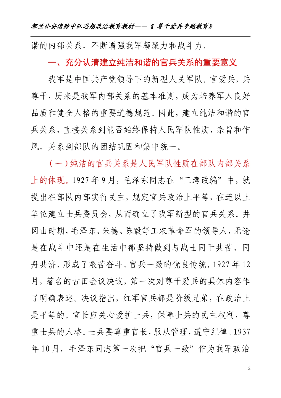 发扬尊干爱兵优良传统--培养良好官兵关系_第2页