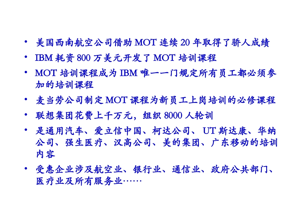 MOT培训资料_第2页
