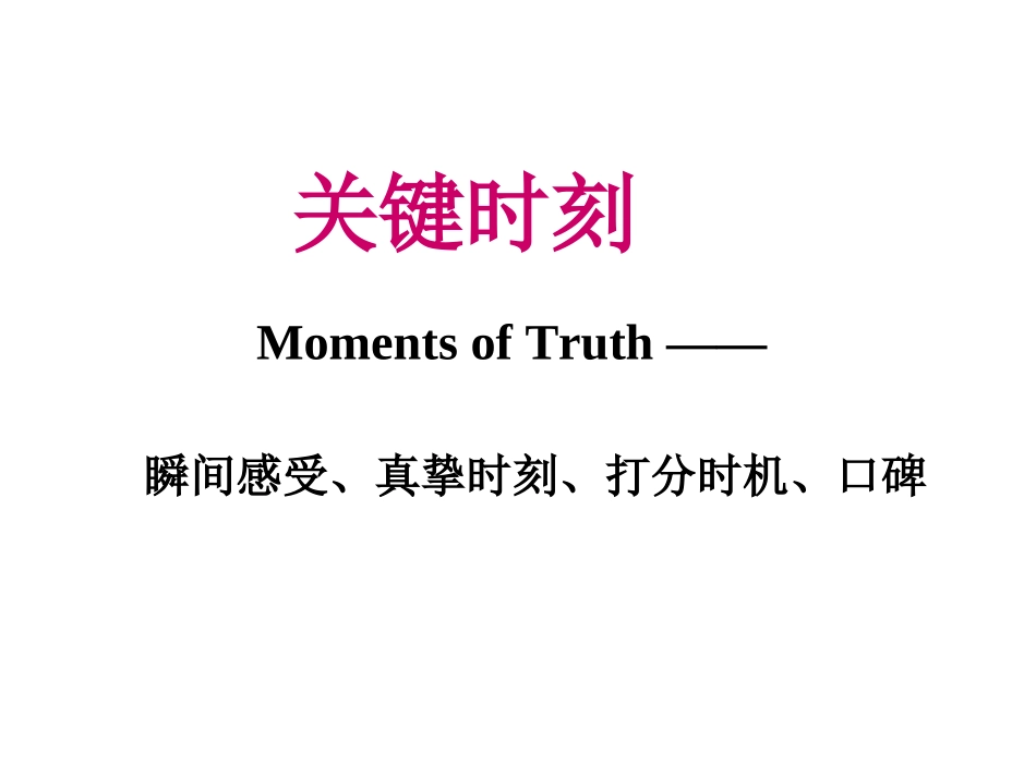 MOT培训资料_第3页