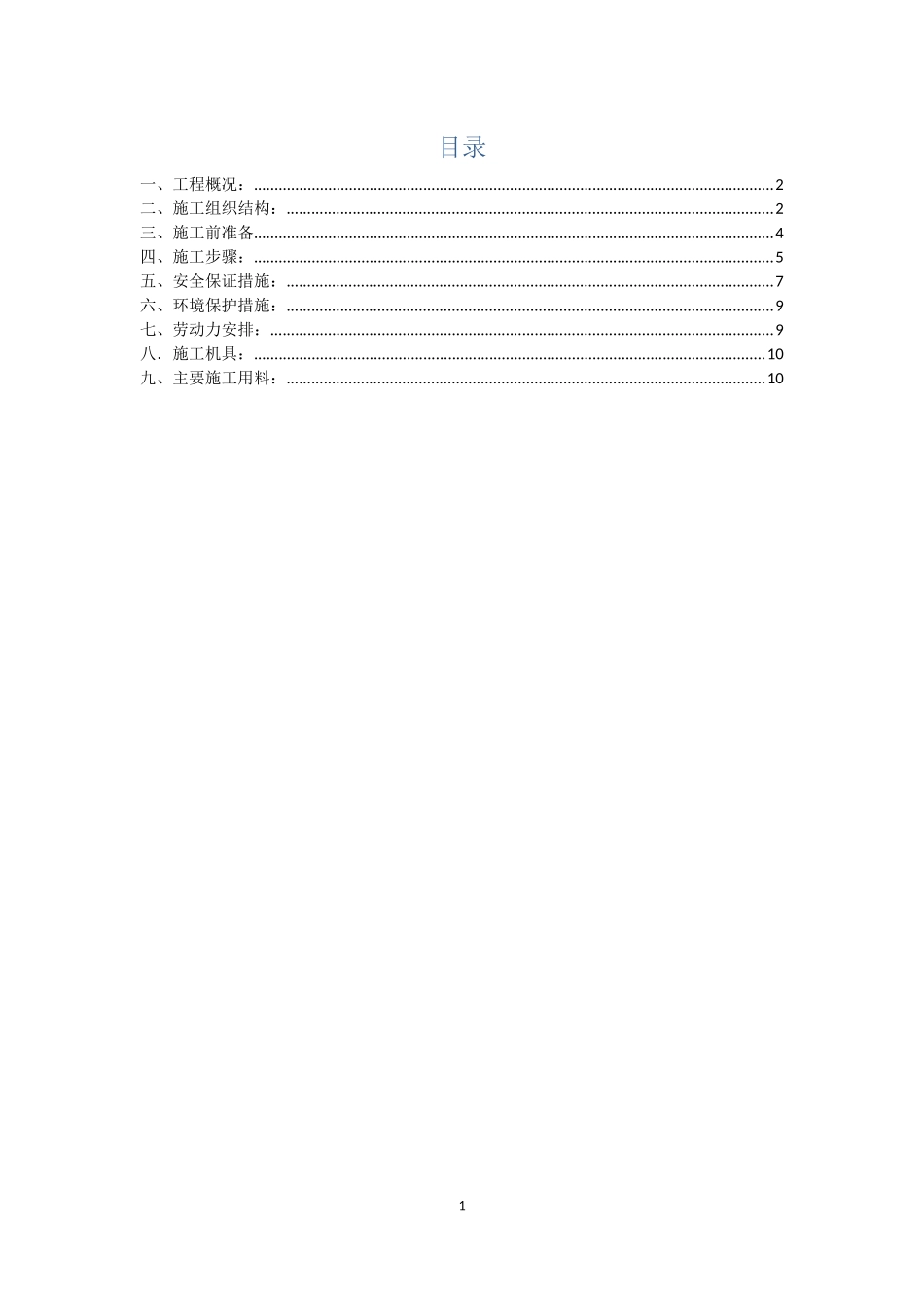 变压器吊装施工方案_第2页