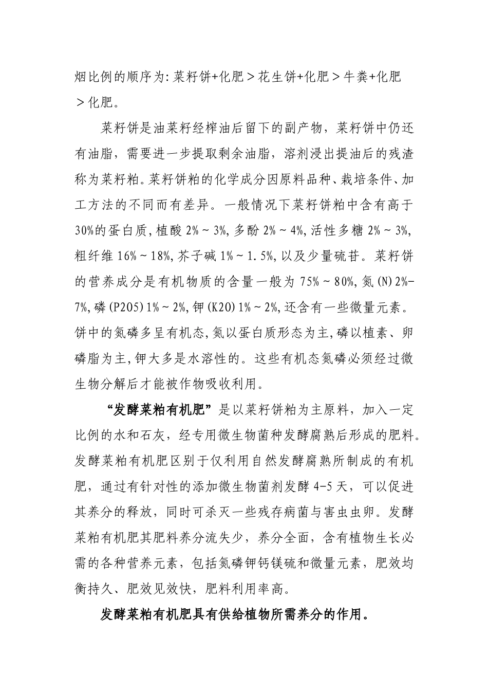 发酵菜粕有机肥应用_第2页
