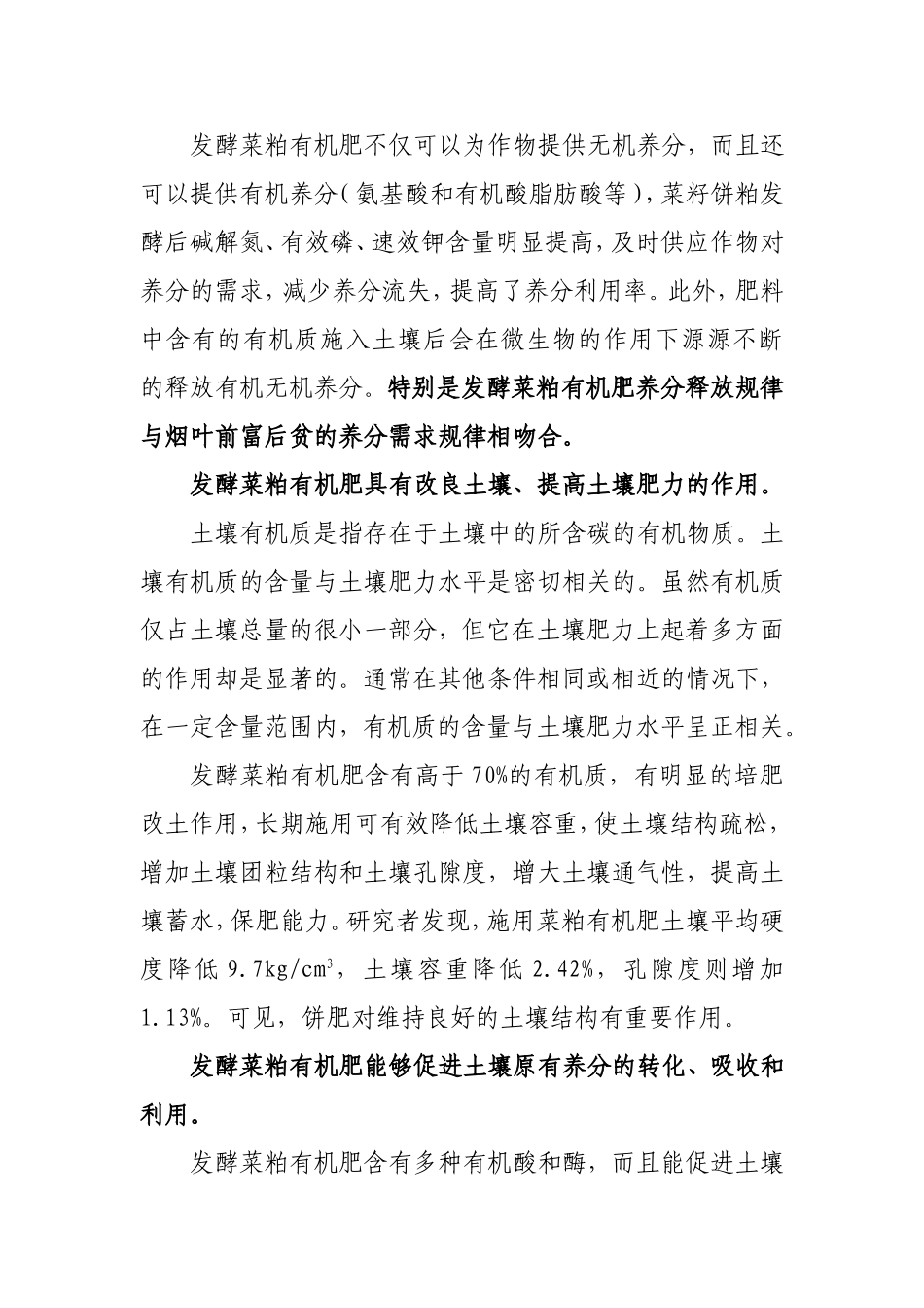 发酵菜粕有机肥应用_第3页