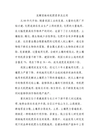 发酵菜粕有机肥应用