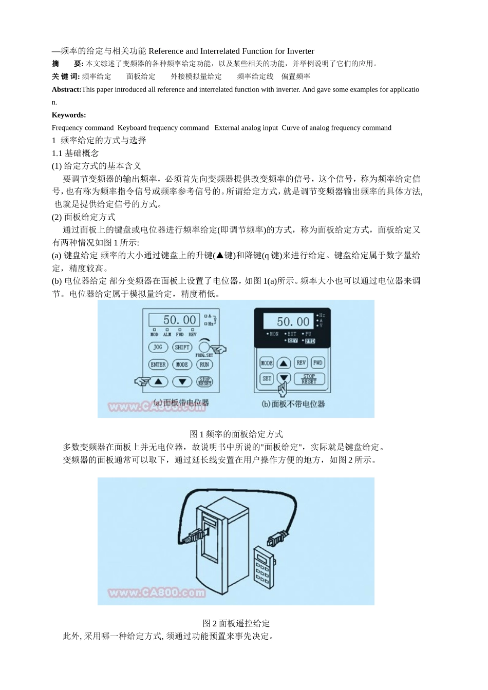 变频器功能解析(讲座)_第2页