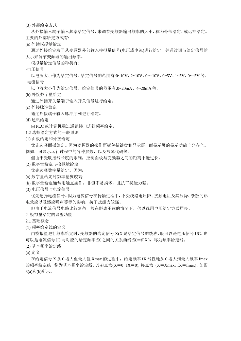 变频器功能解析(讲座)_第3页